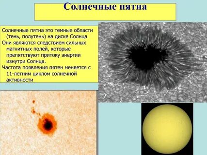 Солнечное образование