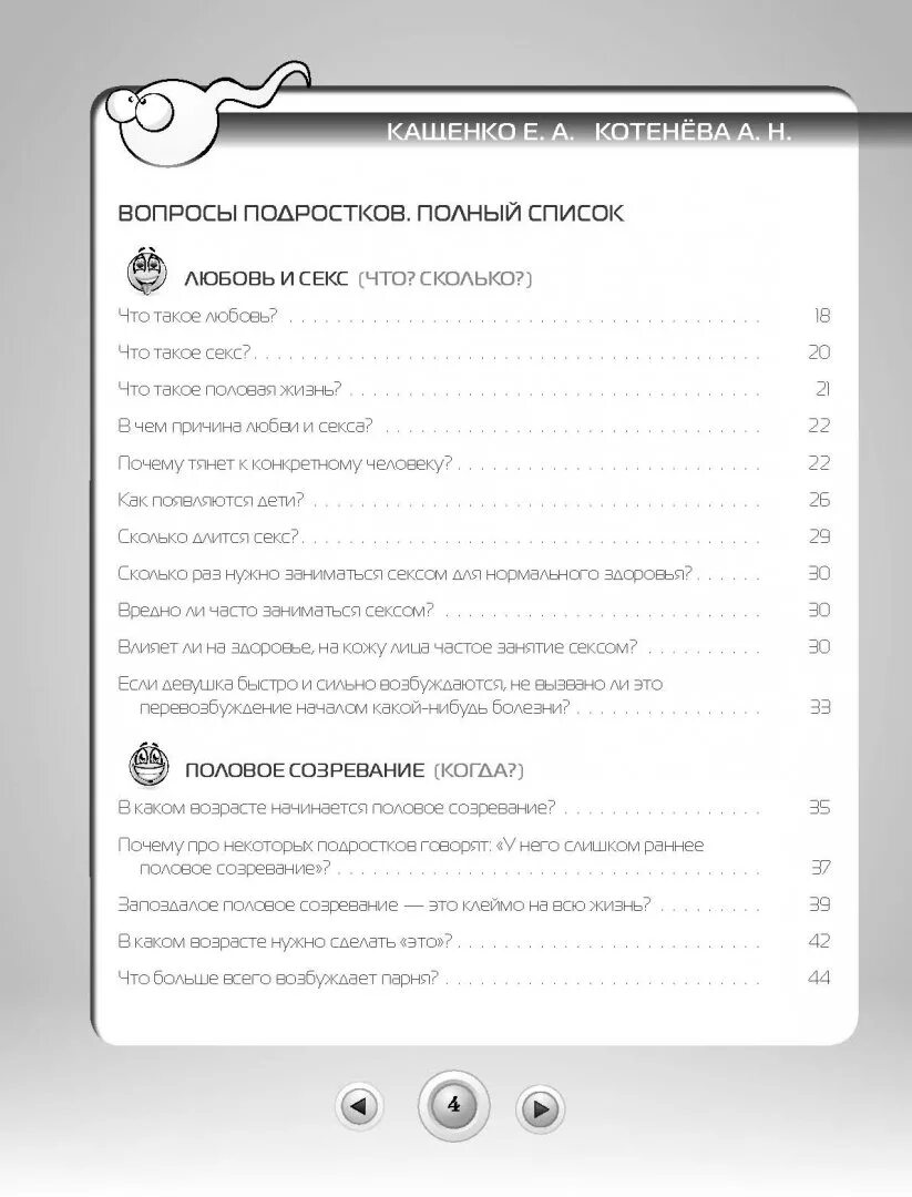 Как лишить девственницу. Вопросы подростку список. как лишиться девственницы. как менее болезненно лишиться девственности. как безболезненно лишиться девственности.