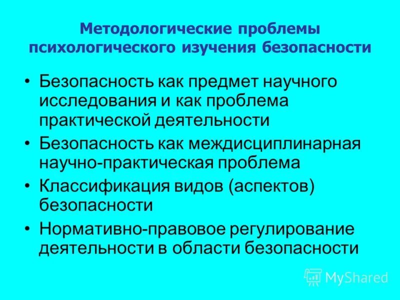 Методологические проблемы психологических исследований. Проблемы возрастной психологии. Методологические проблемы социальной психологии. Методологические проблемы психологических исследований. Методологические проблемы психологии.
