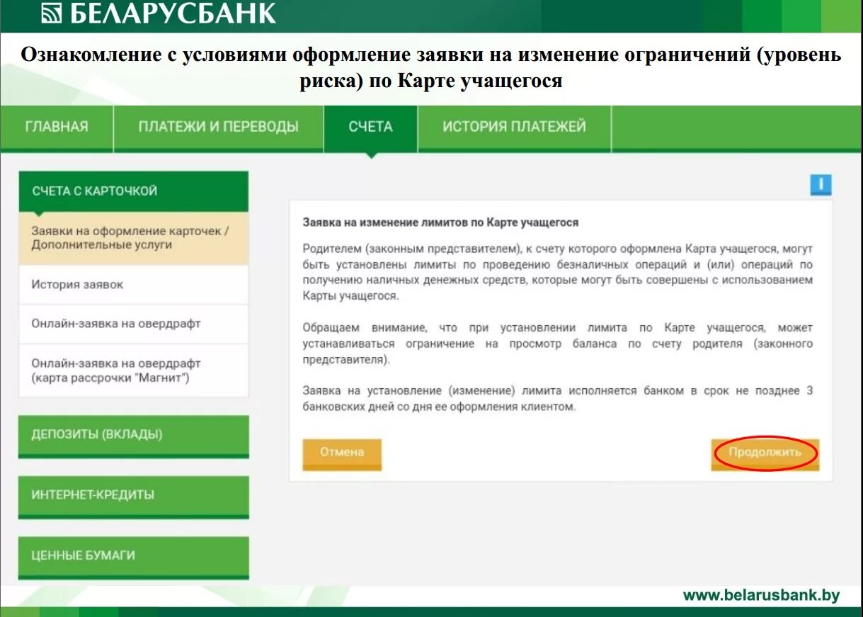 Овердрафт беларусбанк. Запрет на проведение операций по карте Беларусбанк. Карта с овердрафтом. Запрет платежей в интернет Беларусбанк. Оформить заявку.