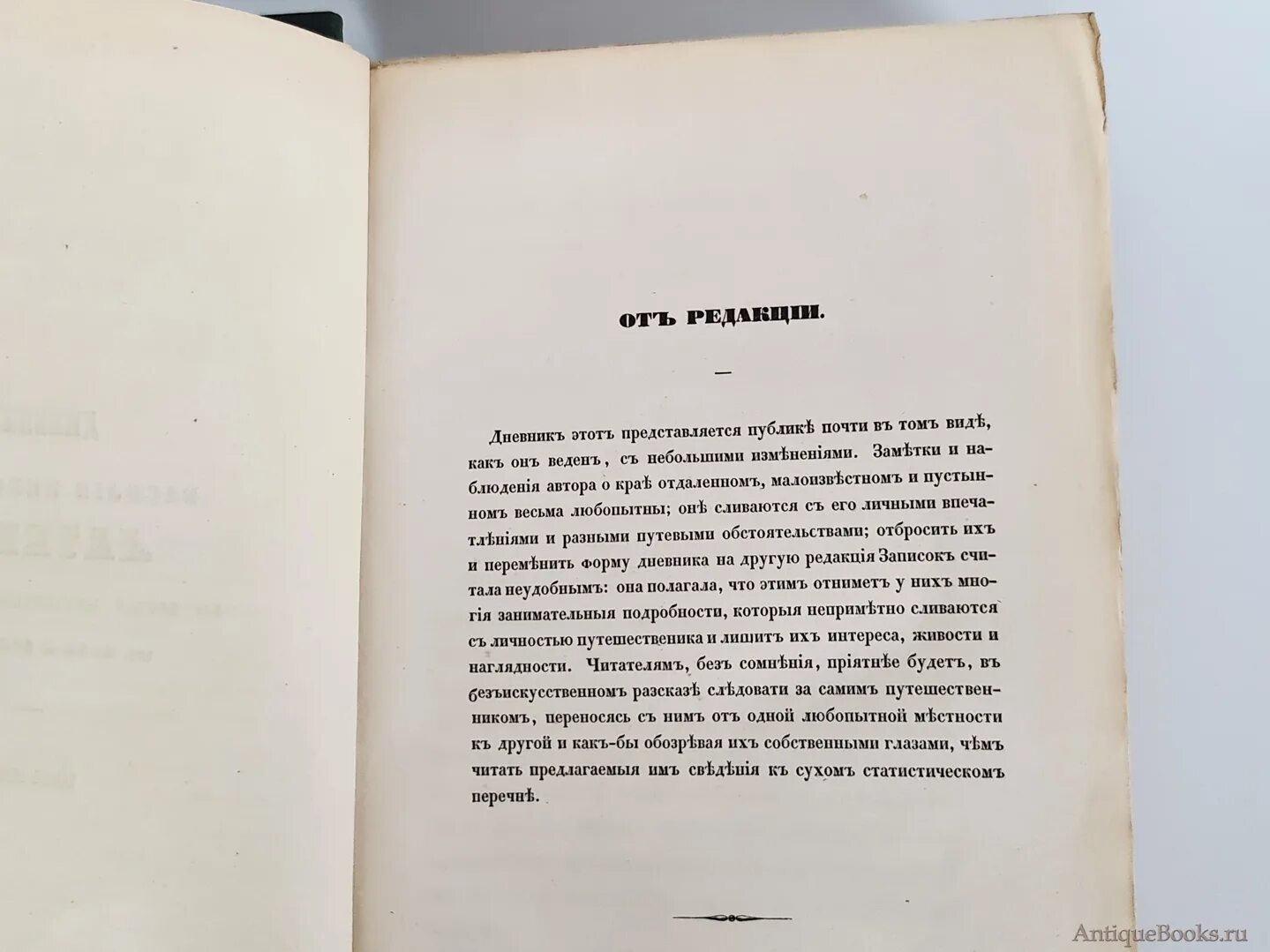 Книга 7 п. Записка русского географического общества. Дневник Василия Латкина РГО.