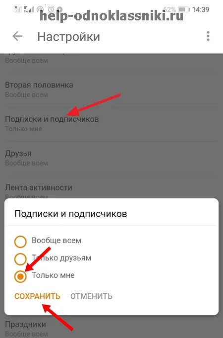 Телефон одноклассники как удалить подписчиков. Как удалить подписчиков в одноклассниках. что значит настройки подписки изменены. как удалить подписки в одноклассниках. где в одноклассниках найти подписчиков.