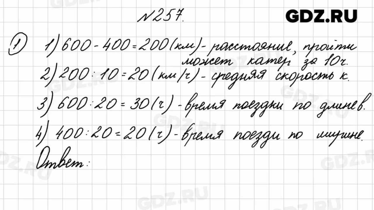 Номер 6 257 математика 5. Математика 4 класс номер 257. Математика 4 класс 2 часть страница 64 задача 257. Математика 4 класс 2 часть стр 64 номер 257 1.