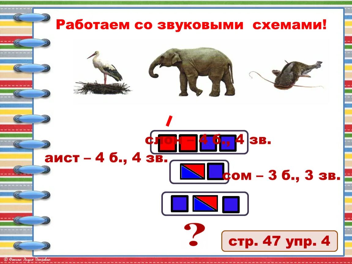 Звуковая схема к слову аист