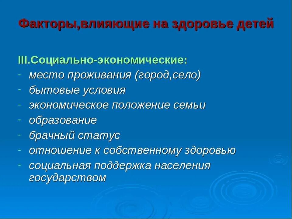 Влияние социально экономических факторов на здоровье человека. Социально-экономические факторы влияющие на здоровье. Влияние социально экономических факторов на здоровье. Социальные экономические факторы влияющие на здоровье. Влияние социальных факторов на здоровье.