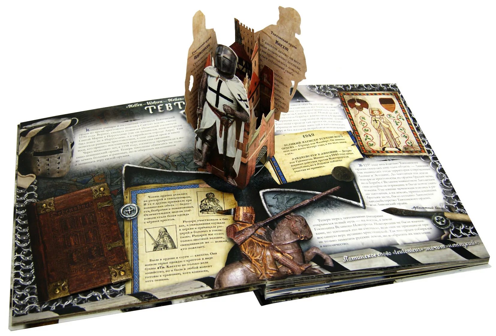 Робинс. В среднем из ста интерактивных книг. В среднем из ста интерактивных книг. Ледовое побоище лабиринт пресс. В среднем из ста интерактивных книг.