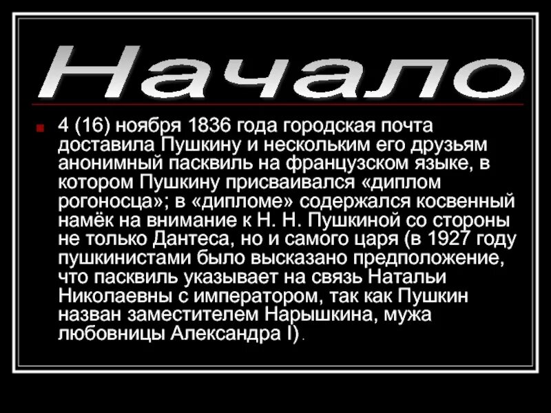 Пасквиль значение. Анонимный пасквиль.