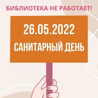 Санитарные дни проводятся