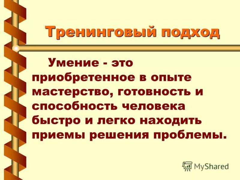 мастерство опыт