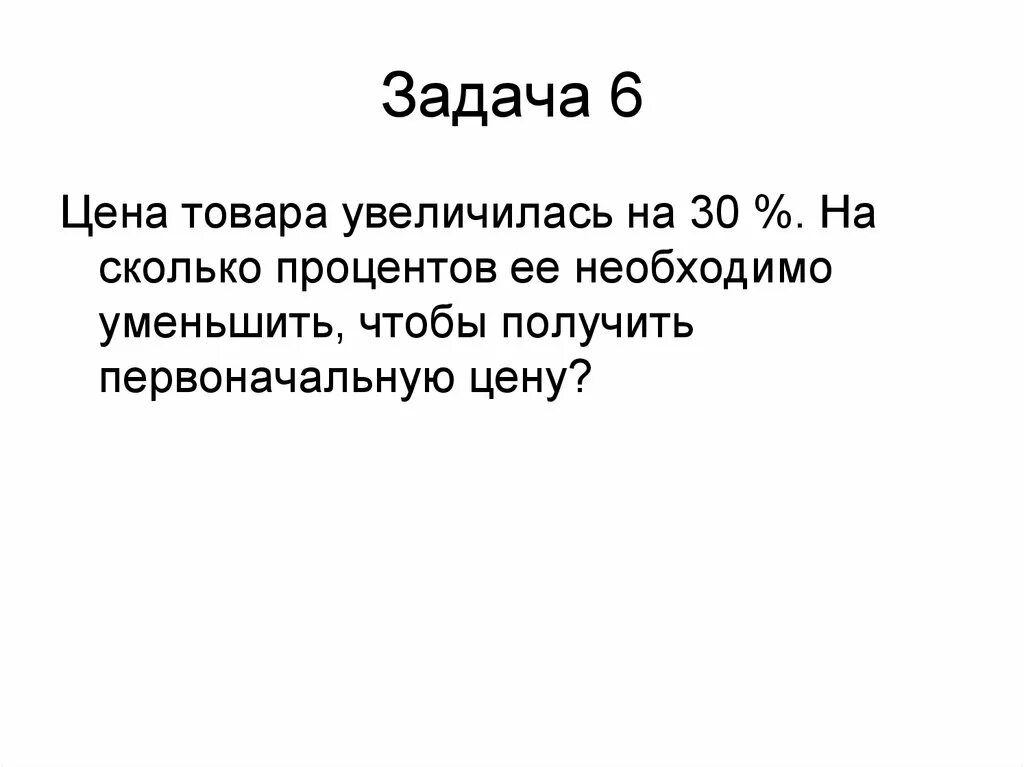 Возрастает на 20. Увеличится цена на товар. Задача на сколько процентов увеличилась цена. Увеличилась на 30%. Цену увеличить на 35 процентов.