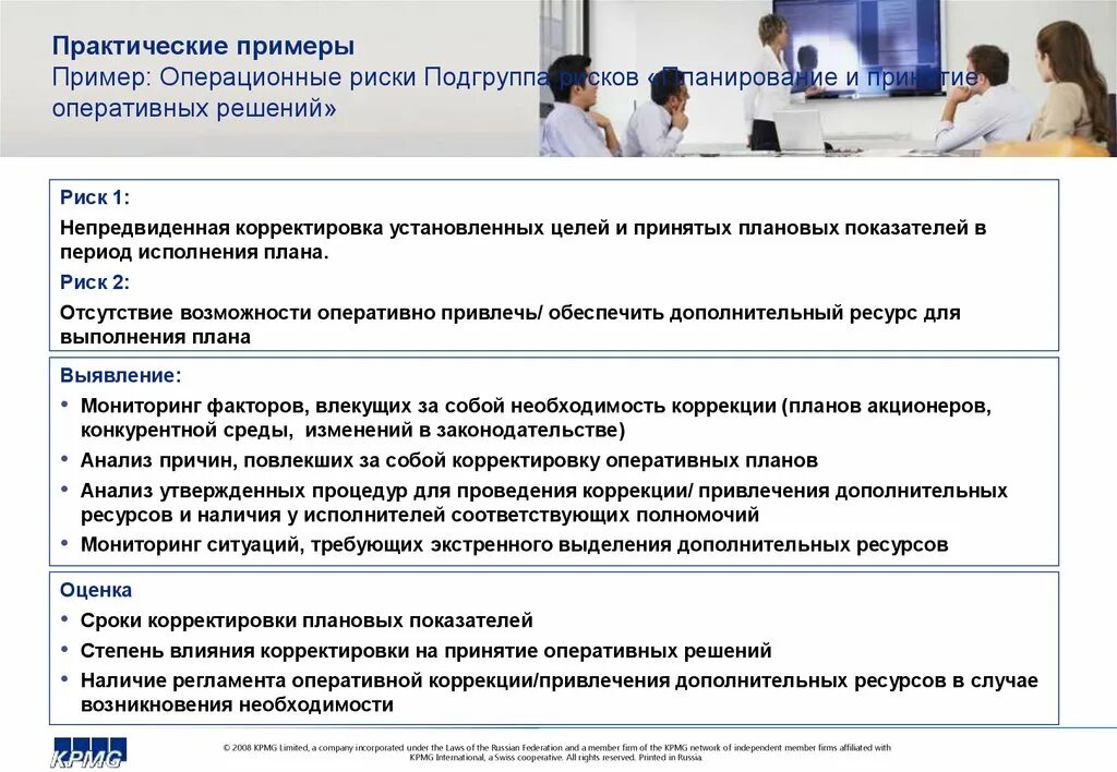 Оперативное решение пример. Примеры операционной недвижимости. операционная недвижимость это.