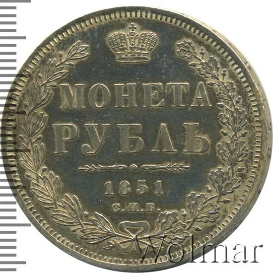 10 Рублей 1851 г. бона. Слово рубль.