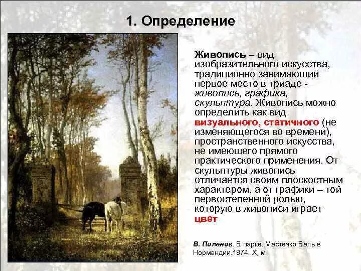 Вид изобразительного искусства определение. Вид изобразительного искусства определение
