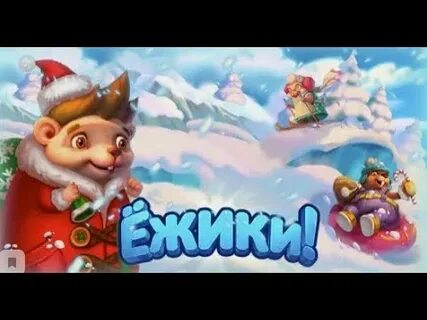 Ежики майл