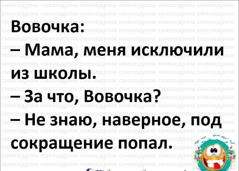 Попал том 7. Попал под сокращение. сокращение мем. под сокращение мем. вовочка и мама стикеры.