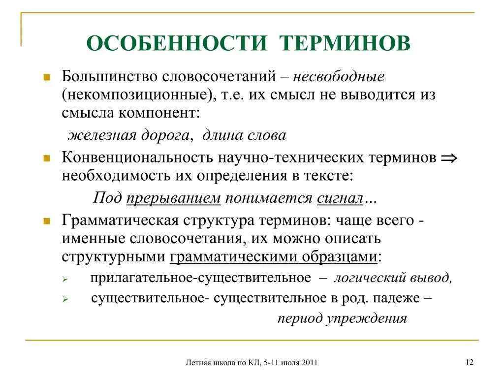 Терминология. Терминология в. Виды терминов. Терминология это кратко. Что относится к терминологии.