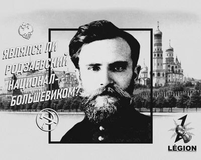 К в родзаевский