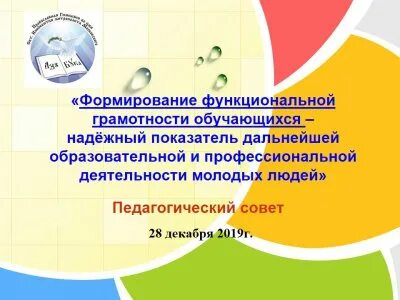 Программа функциональная грамотность учимся для жизни