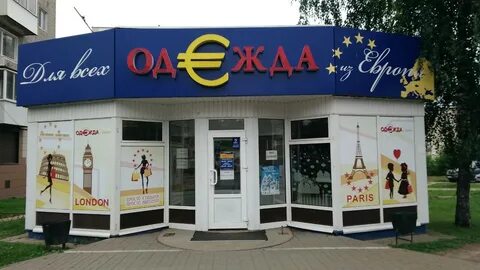 Одежда из европы воронеж