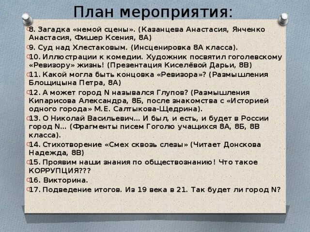 Анализ немой сцены в комедии Ревизор кратко. Смысл немой сцены в Ревизоре. В чём смысл немой сцены. Концовка Ревизора. Какой смысл немой сцены