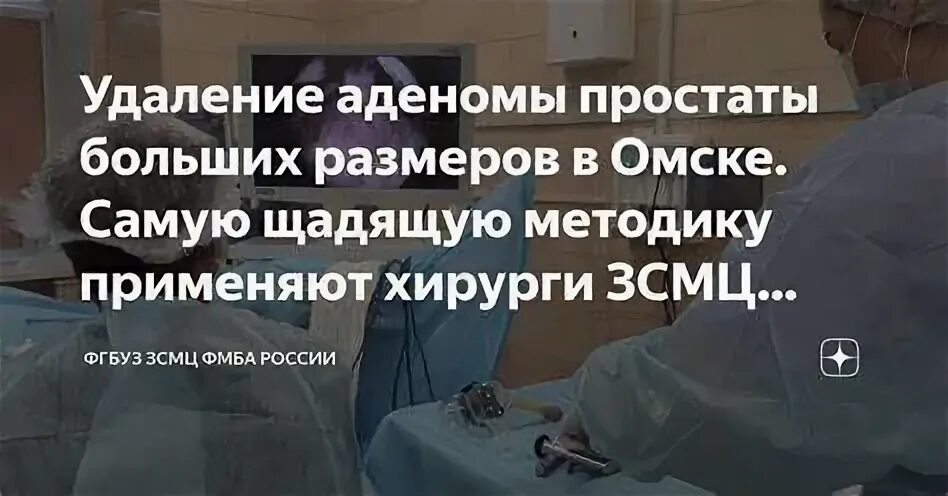 Удалить аденому предстательной железы. Удалить аденому предстательной железы