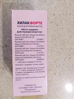 Хилак форте капли для приема внутрь инструкция