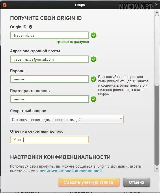 Origin password. Придумать пароль. Каким должен быть пароль. Какой пароль придумать. Придумать пароль от 8 символов.