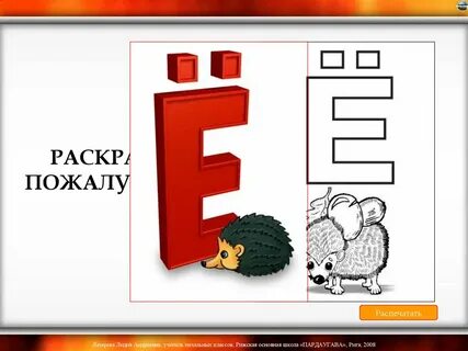 Презентация знакомство с буквой е