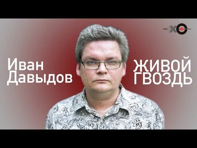 Живой гвоздь ютуб прямой. Живой гвоздь ютьюб. Живой гвоздь слушать сейчас. Живой гвоздь. Живой гвоздь слушать сейчас.