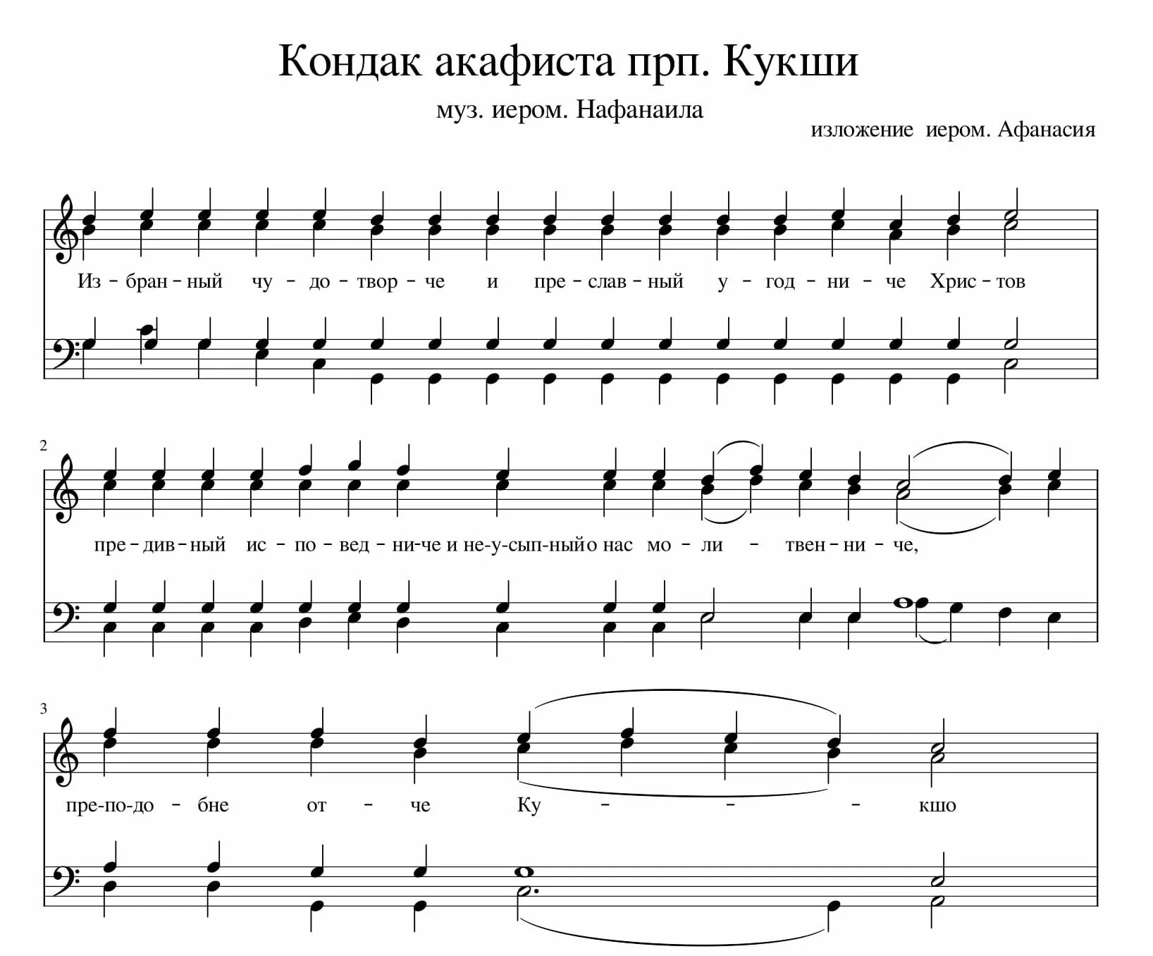 Кондак душе моя слушать. Кондак Пасхи Ноты обиход. Задостойник Троицы Ноты. Тропарь Пасхи Ноты. Пасхальные песнопения Ноты.