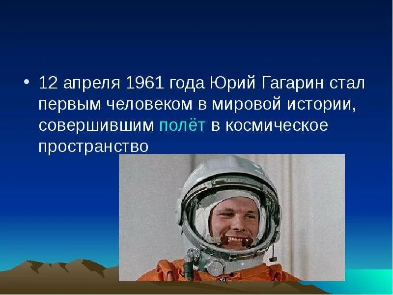 Гагарин презентация. Презентация про Юрия Гагарина. Краткий рассказ о гагарине