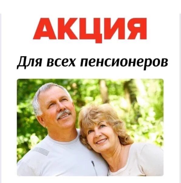 Стрижка пенсионерам скидка. Пенсионерам скидка на стрижку. Акция стрижка пенсионерам. Стрижка пенсионерам скидка. Акция для пенсионеров.