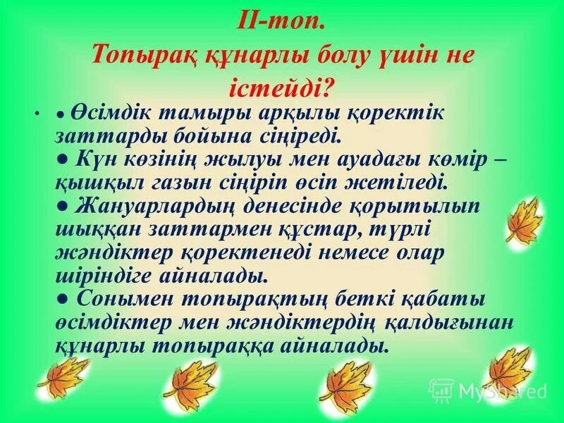 Жаратылыстану 3 сынып топырақ не үшін қажет презентация. Топырақты қорғау презентация. Топырақ неге ластанады реферат бастауыш окушыга презентация. Жаратылыстану 3 сынып тест