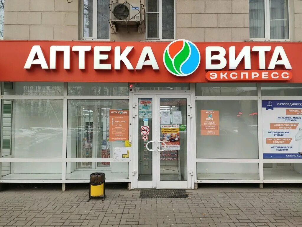 Vita Express аптека Ростов.