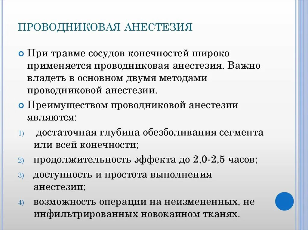 Проводниковая анестезия при ранениях. Проводниковая анестезия конечностей. Осложнения при проведении проводниковой анестезии. Осложнение ранения сосудов при проводниковой анестезии:. Проведение проводниковой анестезии