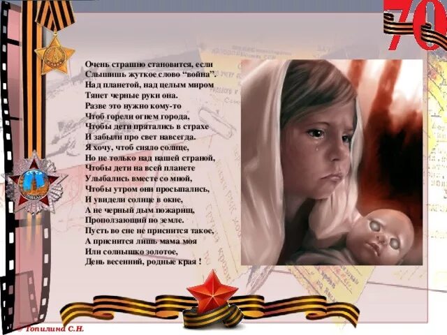 Чтоб не было войны текст. Детство опаленное войной стихи. Стих военный про девочку.