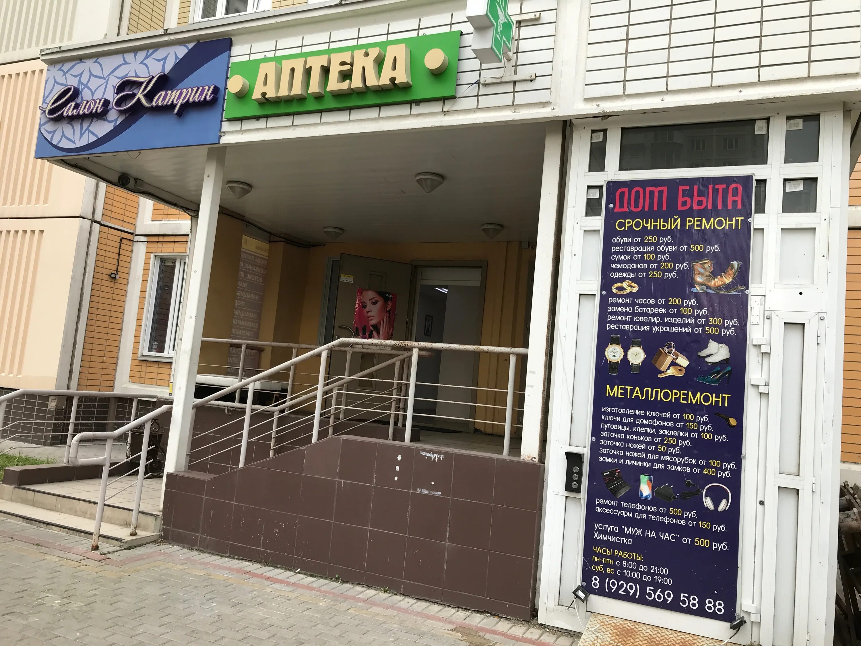 Дом быта люберцы. Парикмахерская люберцы на 115 квартале. Люберцы улица электрификации, 42. Дом быта люберцы. Либкнехта 95.