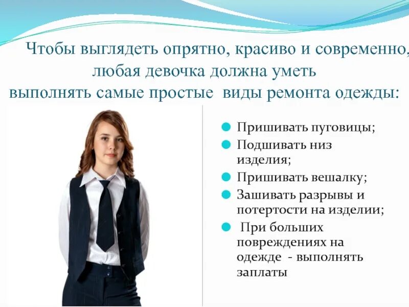 Девочки обязаны