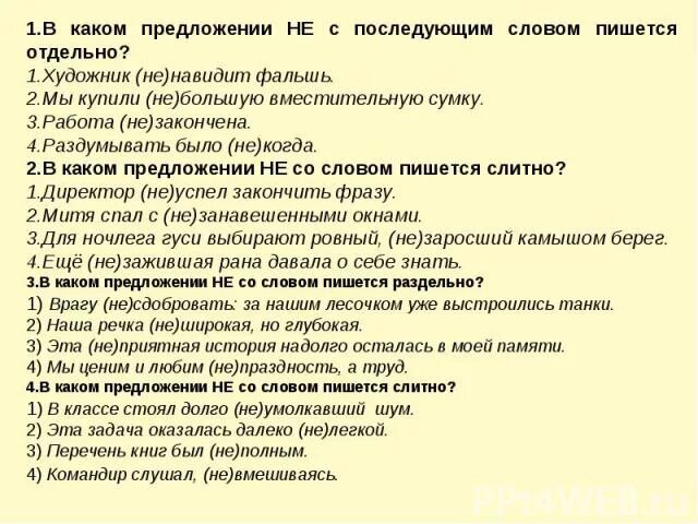 Предложение словом ненавидеть. Предложение со словом недоумевать. Предложение со словом несдобровать. Предложение со словом ненавидеть. Предложение со словом неволить.