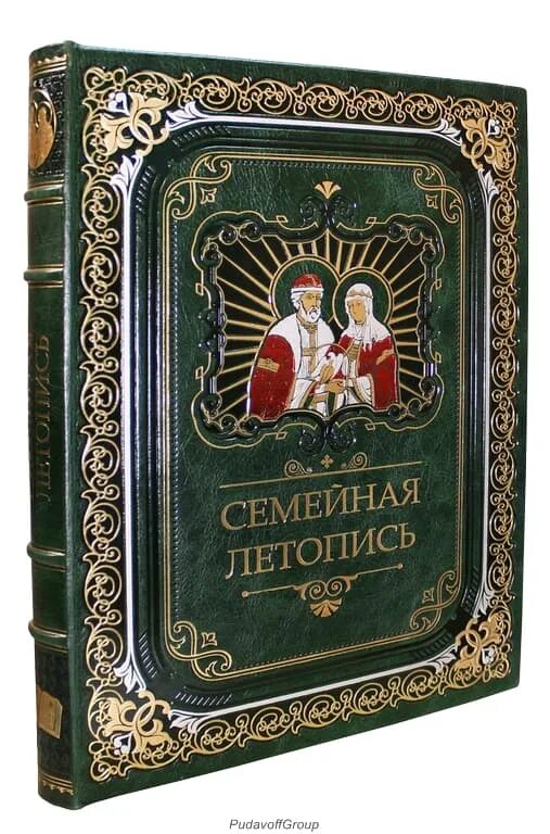Летопись семьи пример. Семейная летопись. родословная книга. книга &quot;семейная летопись&quot;. книга летопись семьи.