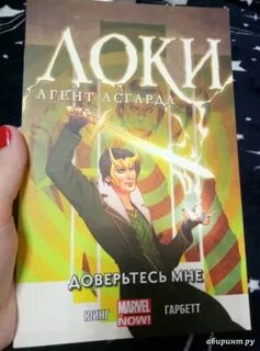 Локи книга