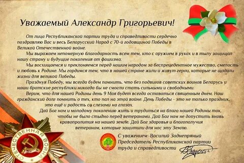 Уважаемый ветеран поздравляю с днем победы