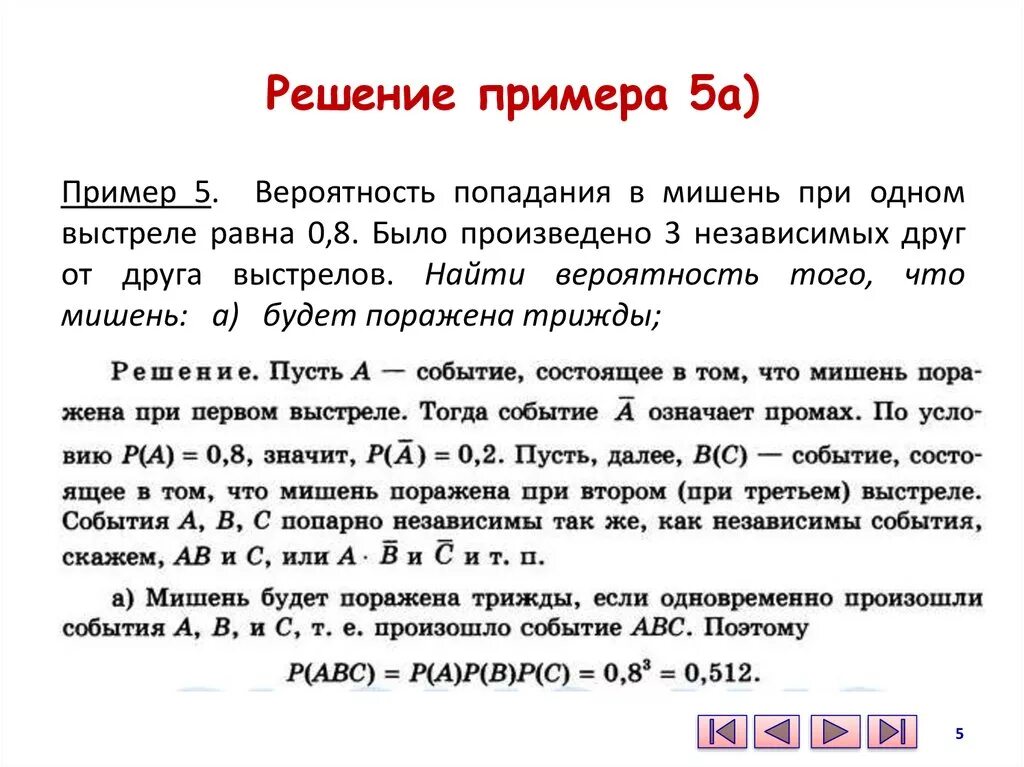 Вероятность попадания в цель 0 3. Вероятность попадания в цель при одном. Вероятность попадания в цель при каждом выстреле равна 0,4.. Монополия вероятность попадания.