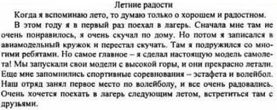 Как я провёл летослчинение. Сочинение летние радости. Сочинение про лето 5 класс русский язык. Сочинение летние радости 5 класс. Летние каникулы сочинение.