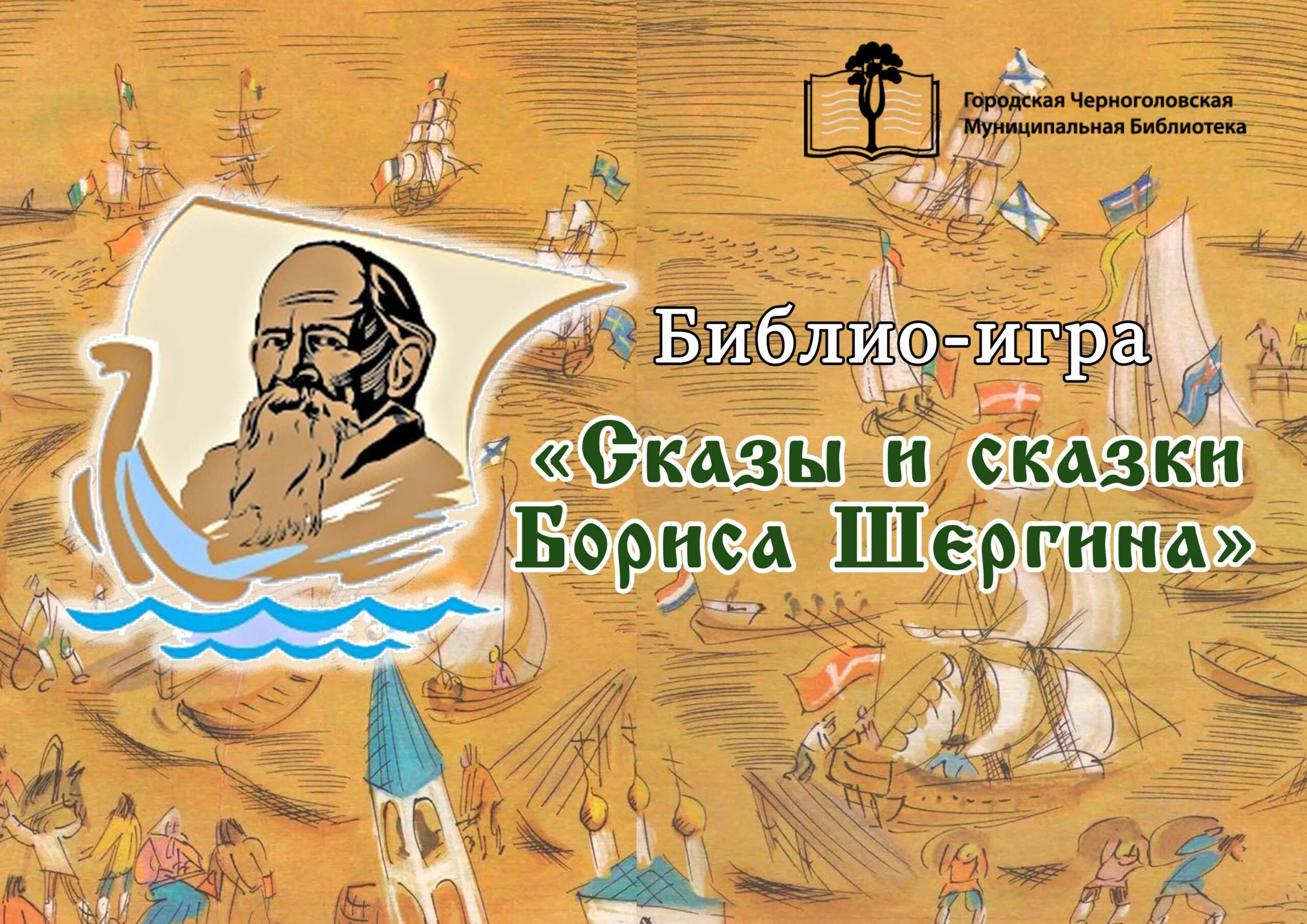 Произведения шергина 3 класс. Сказки Бориса Шергина. Шергин книги. Произведения Бориса Шергина для детей.