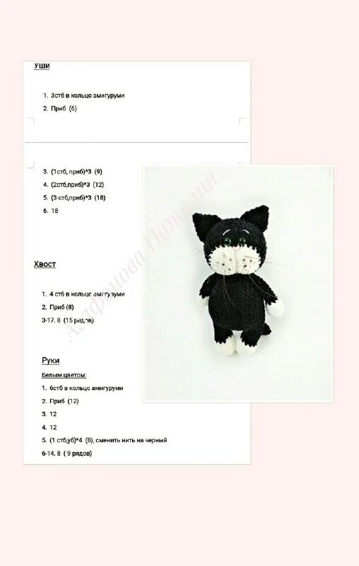 плюшевый кот крючком описание