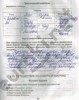 География 5 класс рабочая тетрадь страница 42