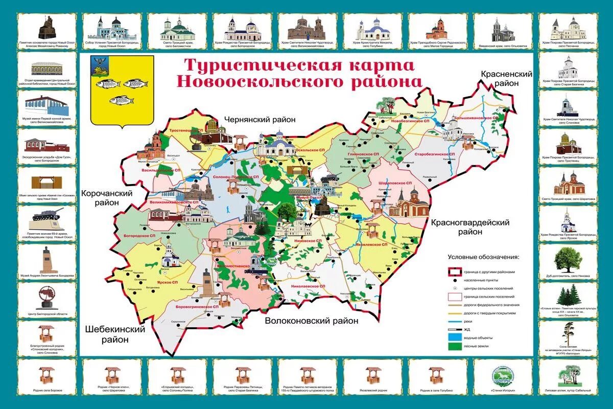 Карта корочанского белгородской. Карта Новооскольского района Белгородской области. Карта Чернянского района Белгородской области. Туристическая карта новый Оскол. Карта Новооскольского района Белгородской области с селами.