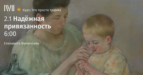 Травма привязанности
