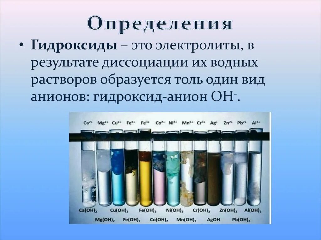 Гидроксид черного цвета. Осадки гидроксидов. Цвета гидроксидов. Цвета осадков гидроксидов металлов. Цветные гидроксиды.